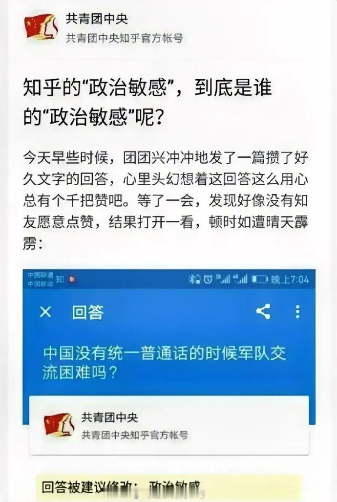 顿时就感觉自己限流没啥了，多大点事啊，你看看“知乎”都敢删掉共青团的文章了，理由