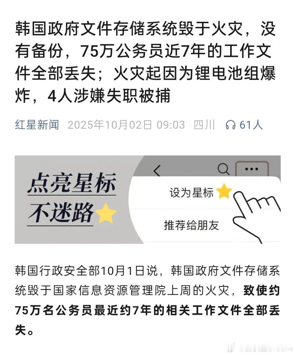 🔻韩国政府文件存储系统毁于火灾，没有备份，75万公务员近7年的工作文件全部丢失