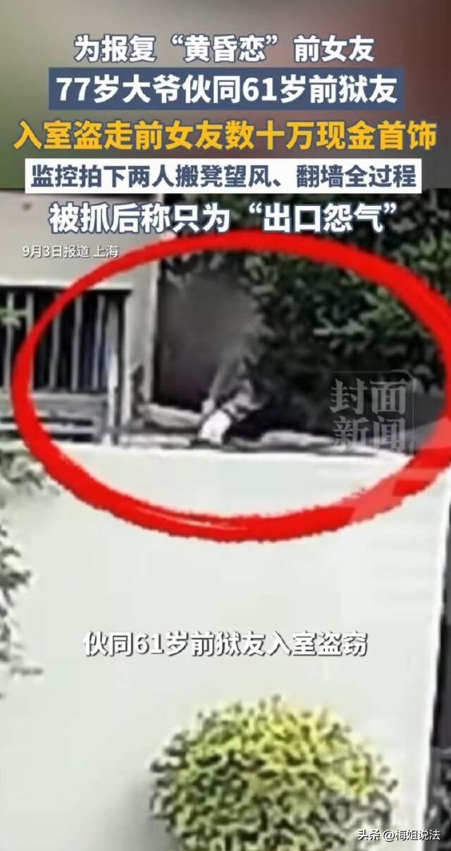 上海奉贤，大爷谈了甜甜的黄昏恋，女方还有点小钱，也很中意大爷，不仅让大爷住进家里