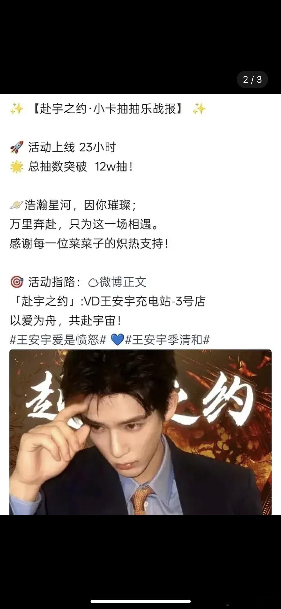 宋威龙、王安宇抽抽乐销量，断层了吗 