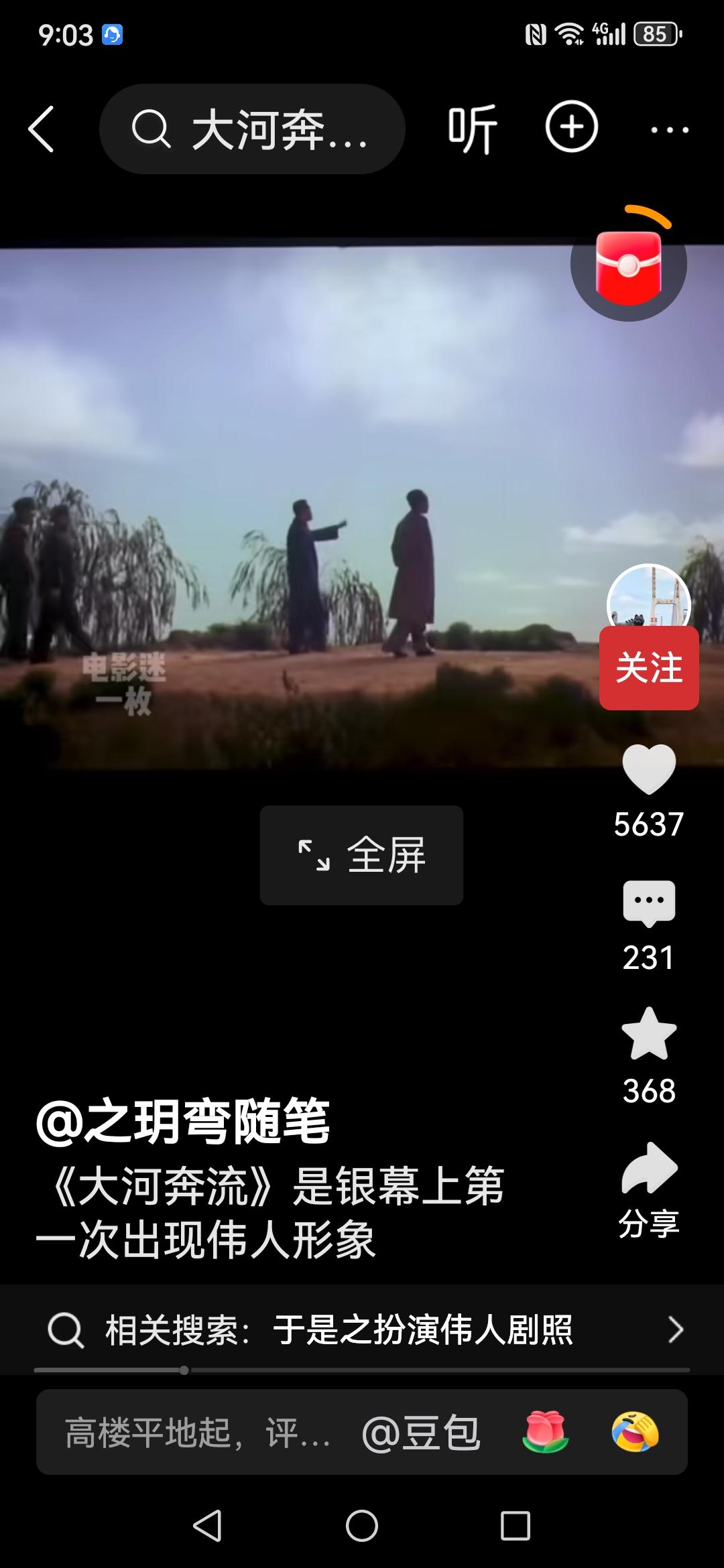 电影《大河奔流》是银幕上第一次出现伟人毛主席的形象。电影《大河奔流》由北京电影制