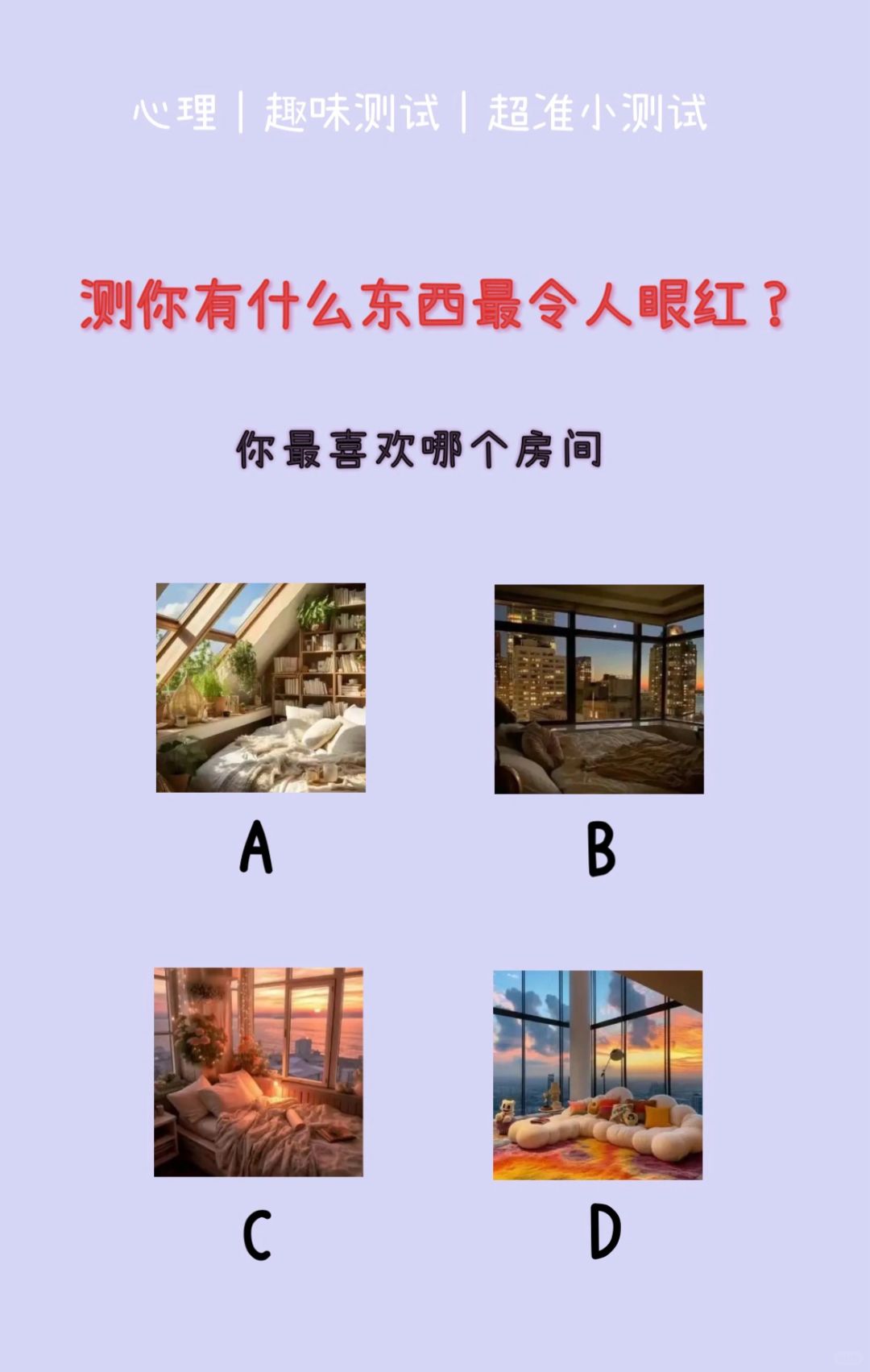 🔥测试｜测你有什么东西最令人眼红？