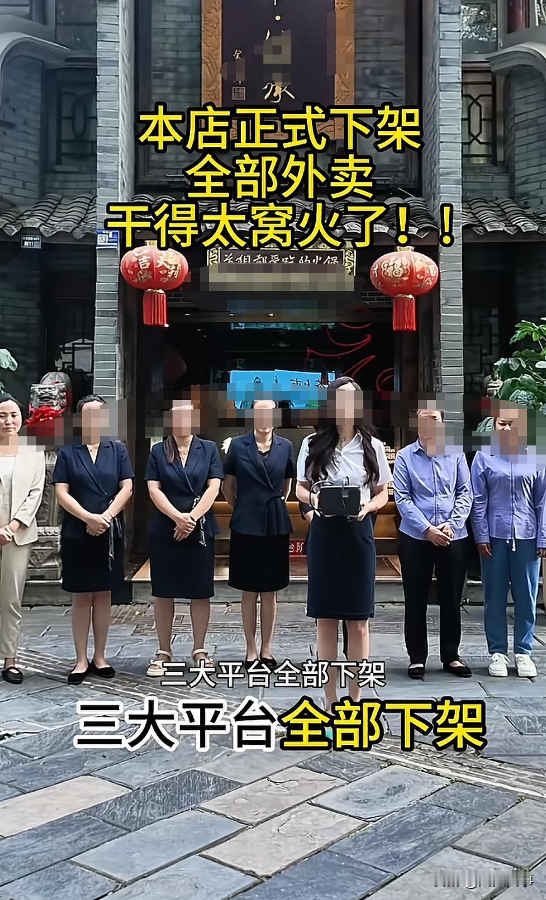 最近刷到不少餐馆下架三大外卖平台的视频，他们是真的被坑的做不下去了还是在炒作？