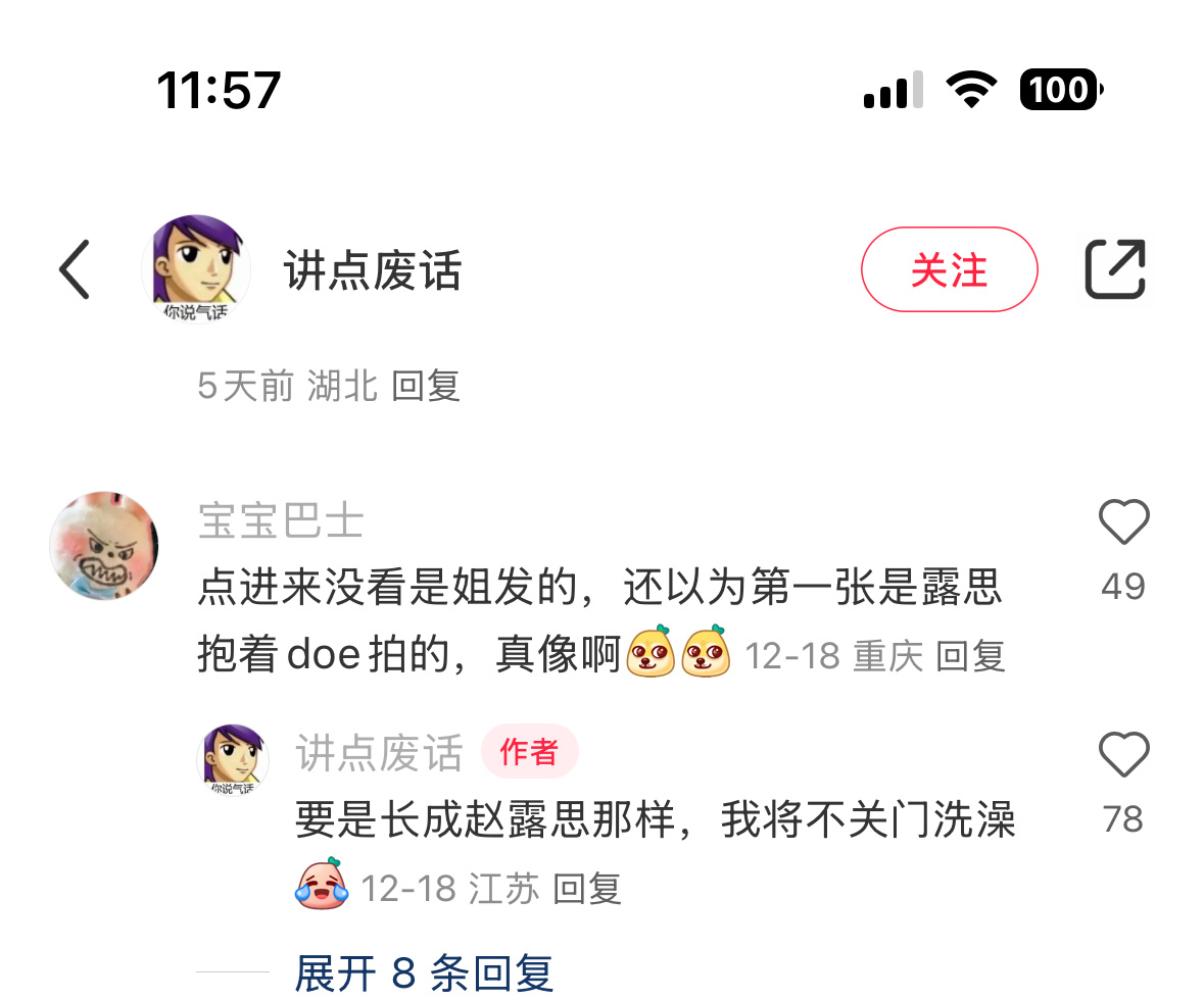 哈哈哈哈“要是长成赵露思这样 我将不关门洗澡”黑doe的请看p4小时候洗眼睛[爱