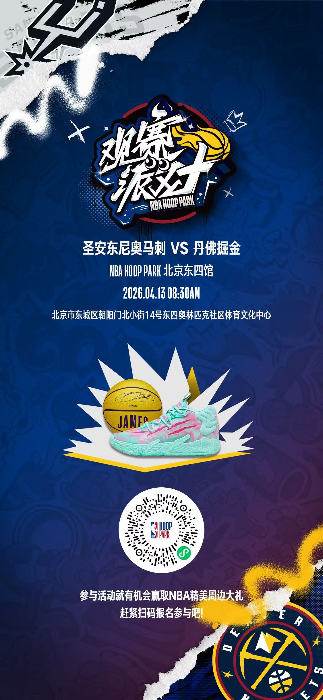 终于到北京了！终于到北京了！北京矿蜜集合！插播一条紧急线下聚会消息！下周一常规赛