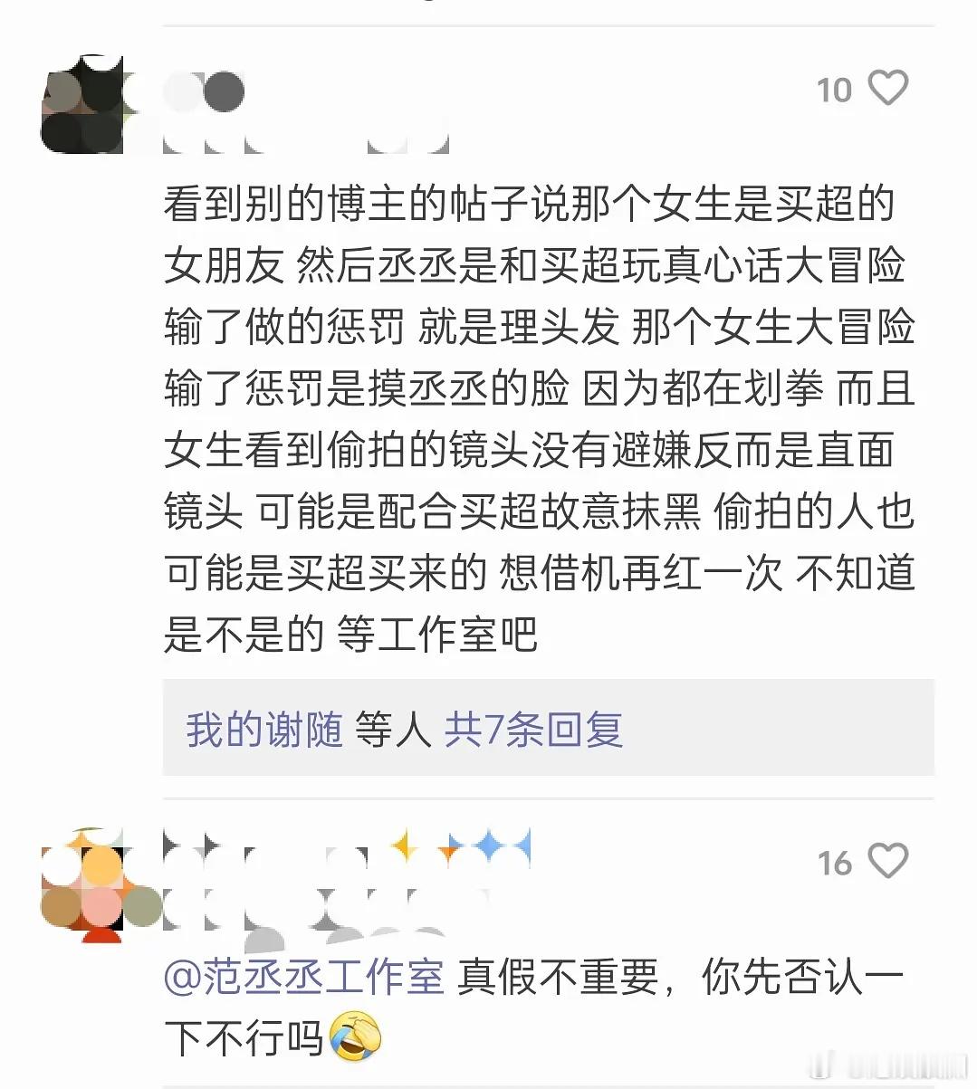 范丞丞工作室赶紧发个否认俩字吧，观众都心疼粉丝精神状态了 ​​​