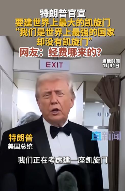 特朗普又整新活了，就在 1月31日他在“空军一号”专机上接受采访时，直接放出了一