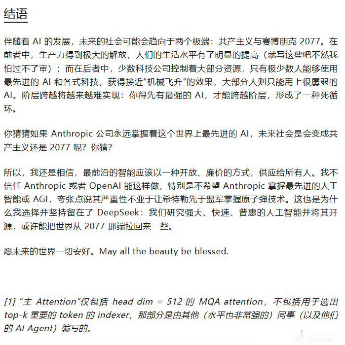 DeepSeek工程师文章海外刷屏其实我早已做好失业的思想准备但未做好物质准备我