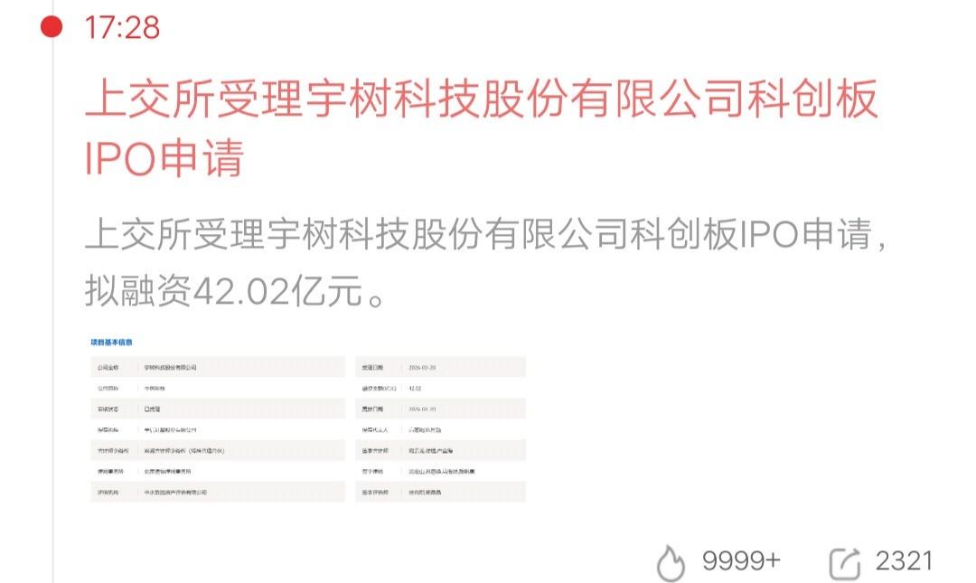A股周末重磅催化，下周两个方面值得关注。一是机器人，上交所已经受理宇树科技IPO