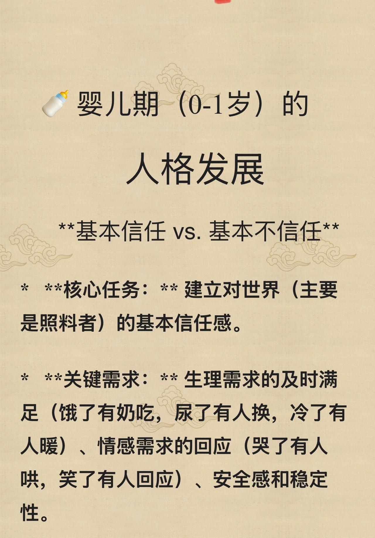 婴儿期（0-1岁）的人格发展：基本信任 vs. 基本不信任知识分享 人格发展心理