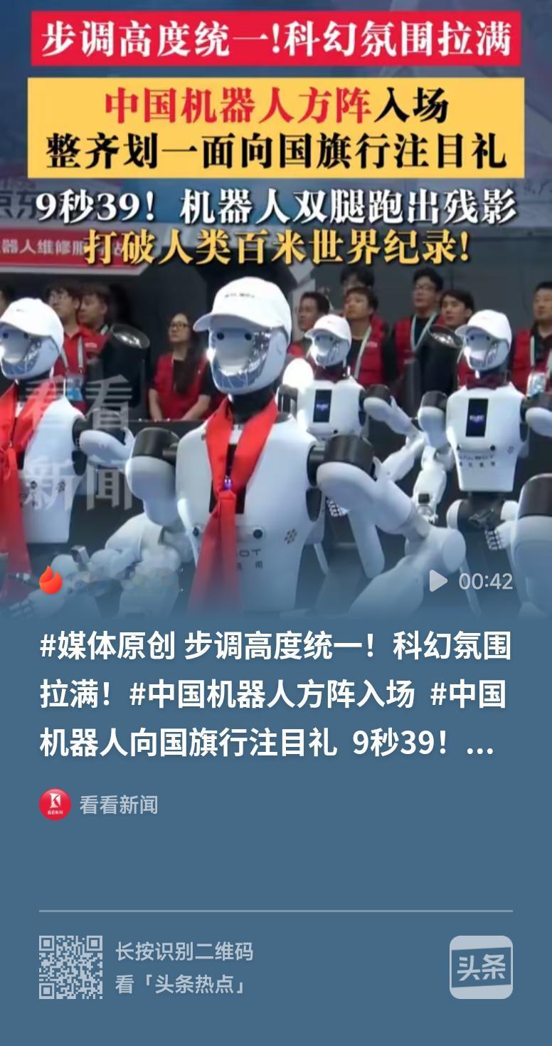 上千台中国机器人向国旗行注目礼上千台人形机器人整齐列队向国旗行注目礼，科幻感拉满