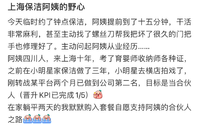 上海保洁阿姨的野心 ​​​