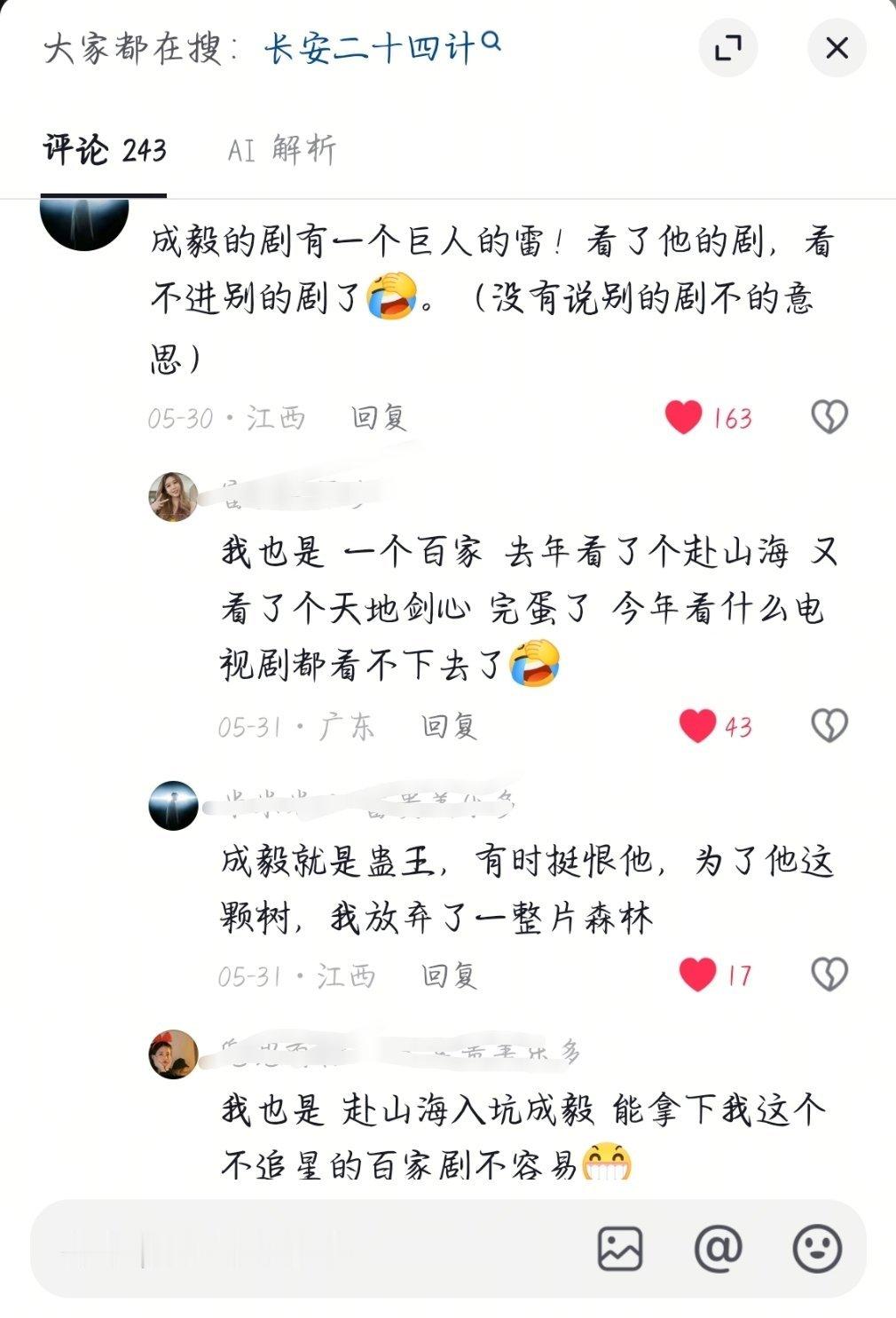 谁说不是呢看完成毅的剧后劲太大，一旦入坑上头，别人的剧完全看不进去了