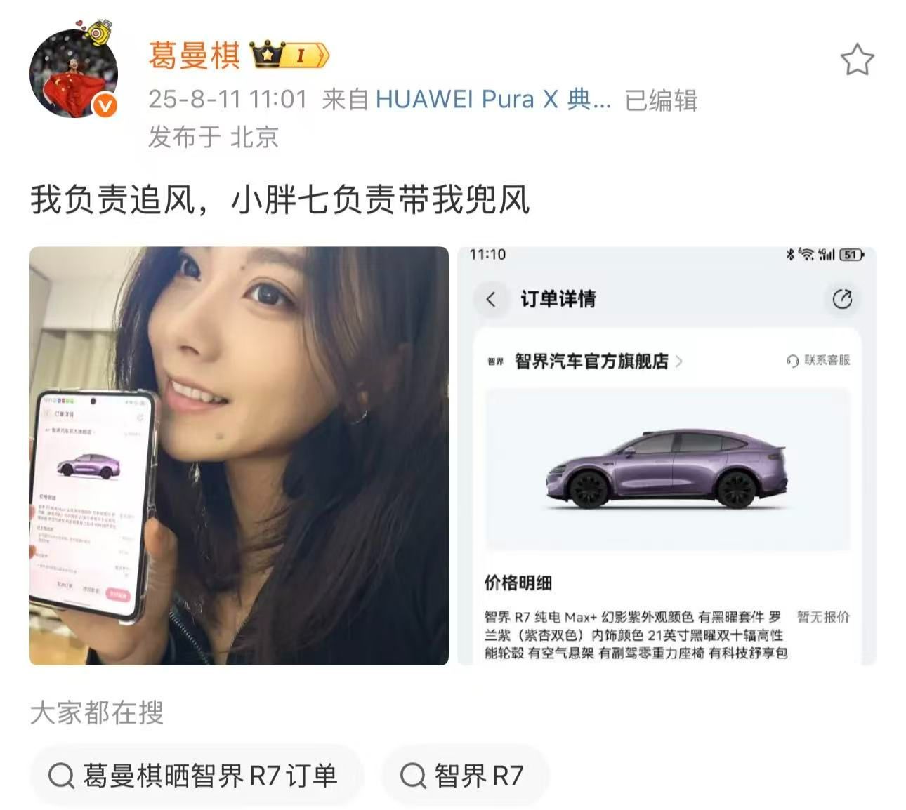 还是我们智界R7招人喜欢呀，最近这不又多了一位明星车主，而且是跨界选手，新车主正