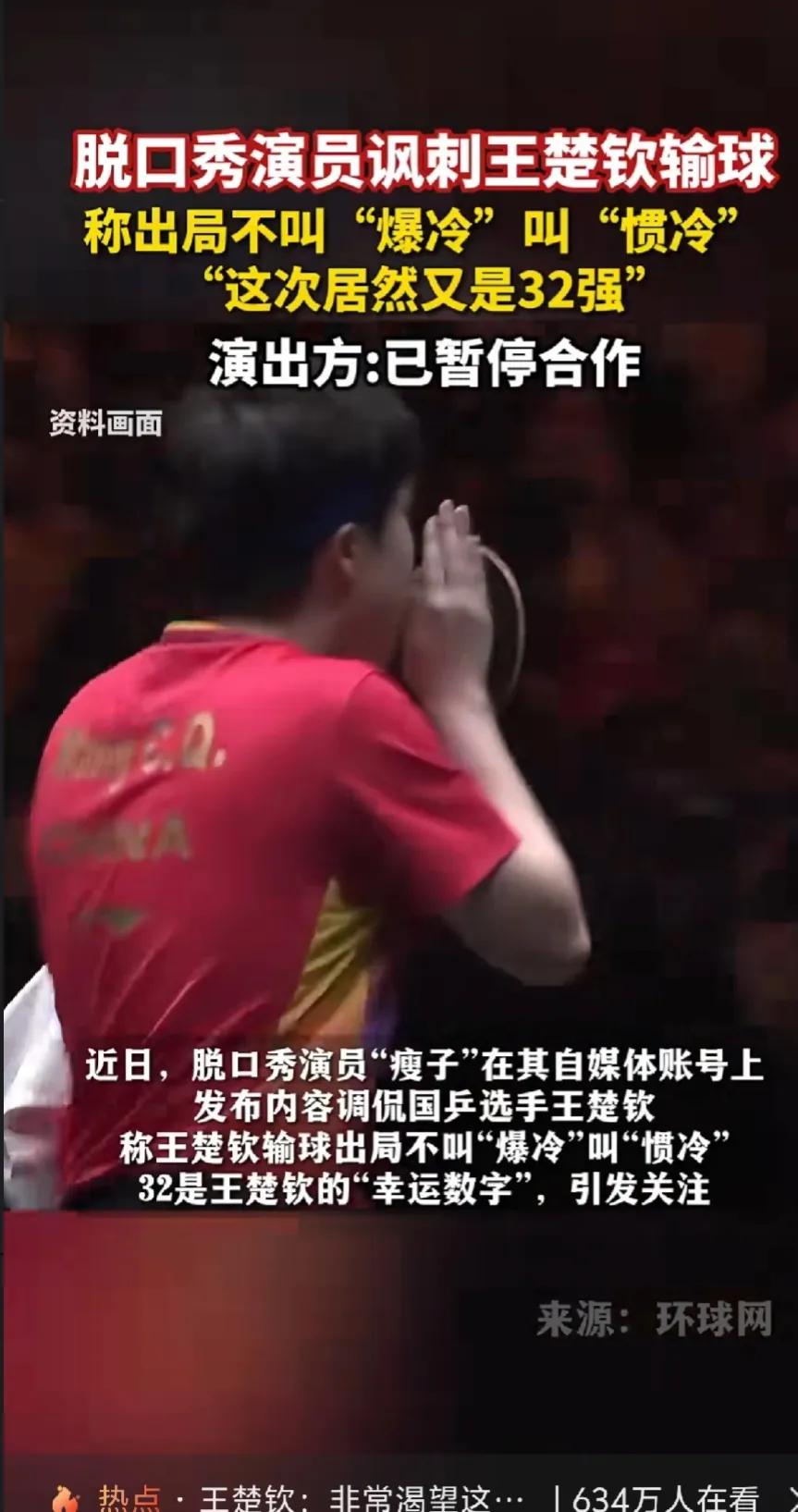调侃中国足球可以，因为那是真的差，乒乓球不行，不要以为就吐槽小王一个人，损坏的是
