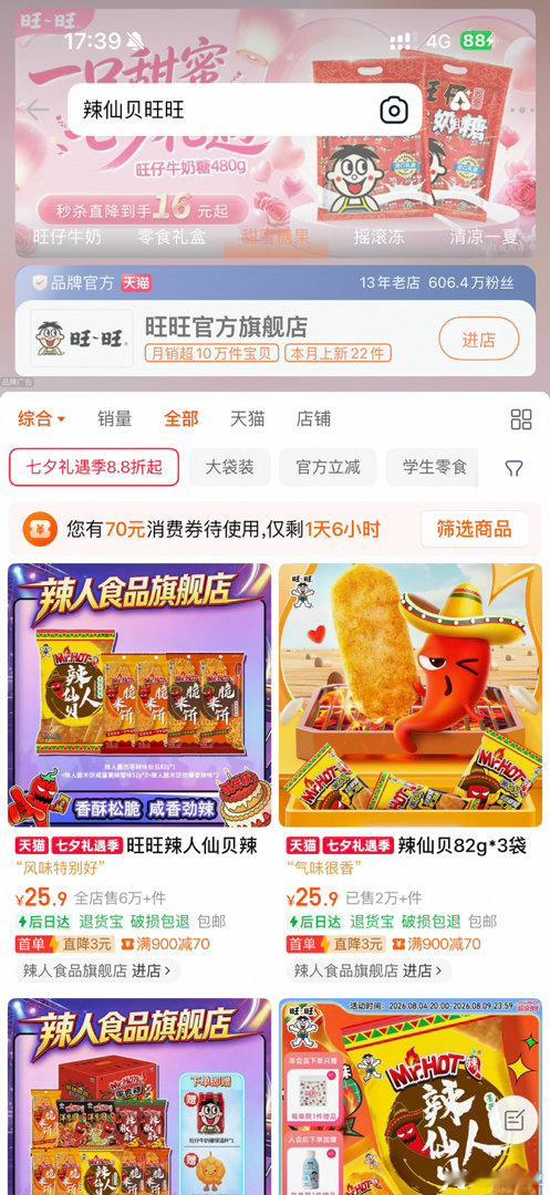 旺旺晒出无糖低糖新品这个辣的仙贝其实就挺好吃，一定要长的仙贝，圆的雪饼一般旺旺鹏