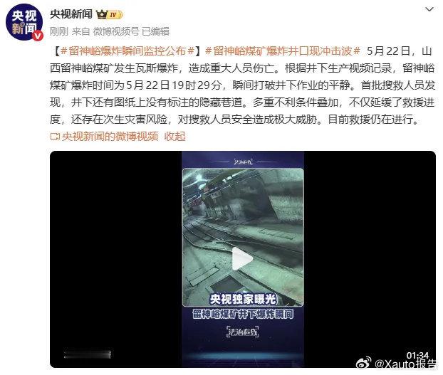 山西煤矿爆炸瞬间监控曝光5月22日晚间，山西留神峪煤矿突发爆炸，监控记录下猛烈冲
