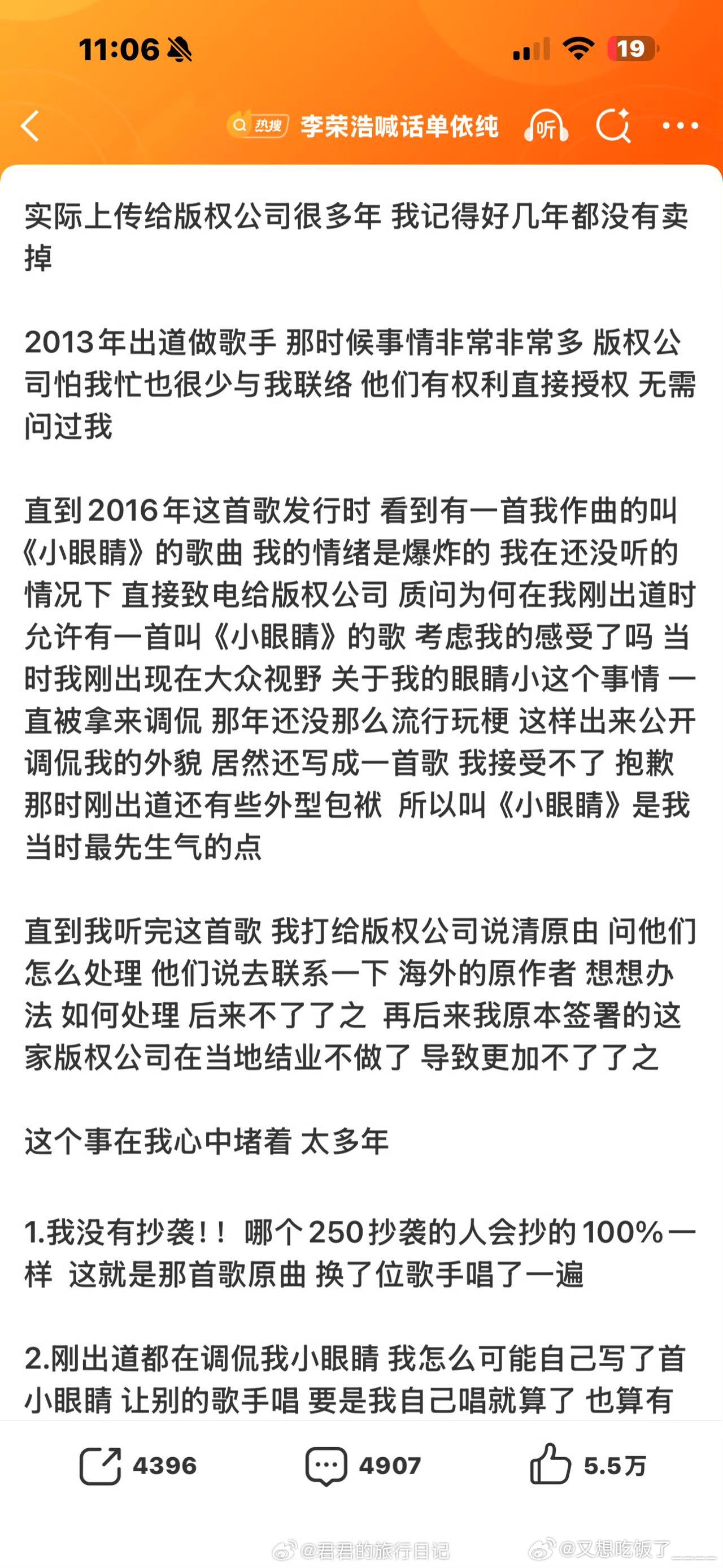 李荣浩 哪个250会抄得一模一样 他的回应又直白又真诚，不煽情不卖惨，就简简单单