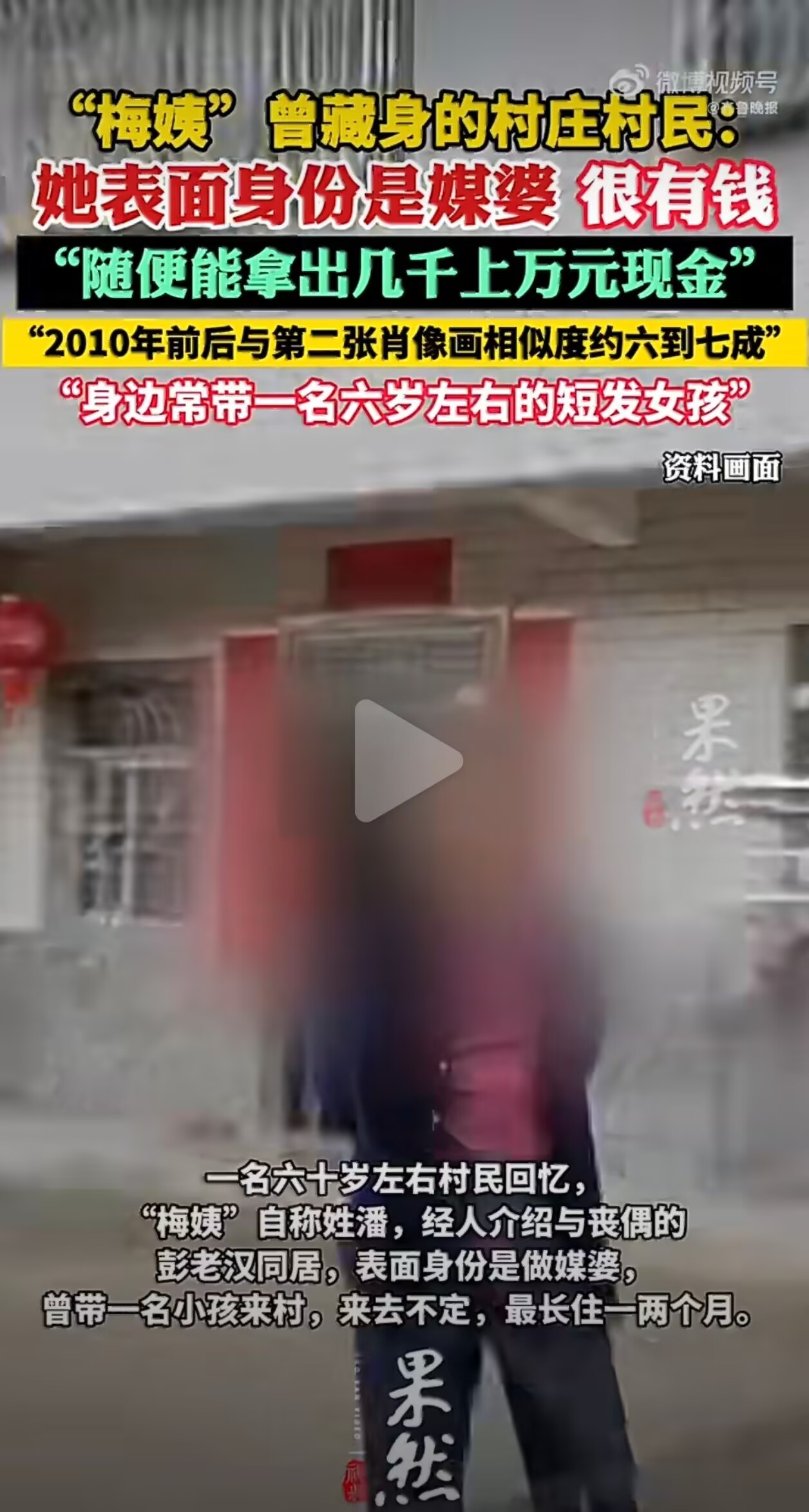 梅姨藏身地村民称她很有钱我一直觉得，普通人为了面子显摆顶多算小虚荣，可有些人心坏