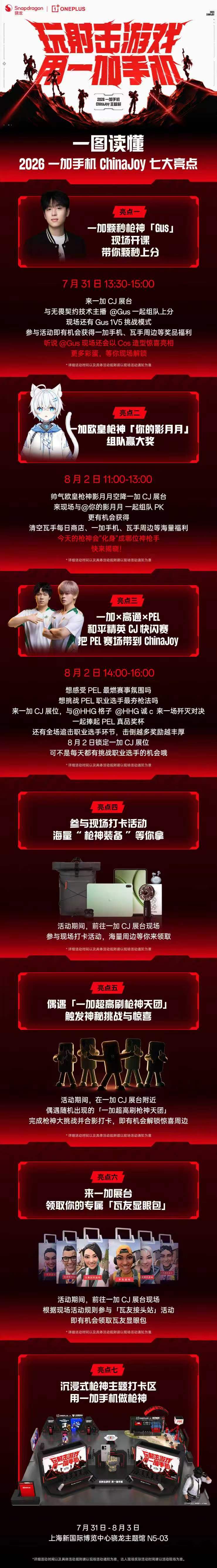 有去CJ的朋友们，一定要去一加的展台转一转，有惊喜2026ChinaJoy