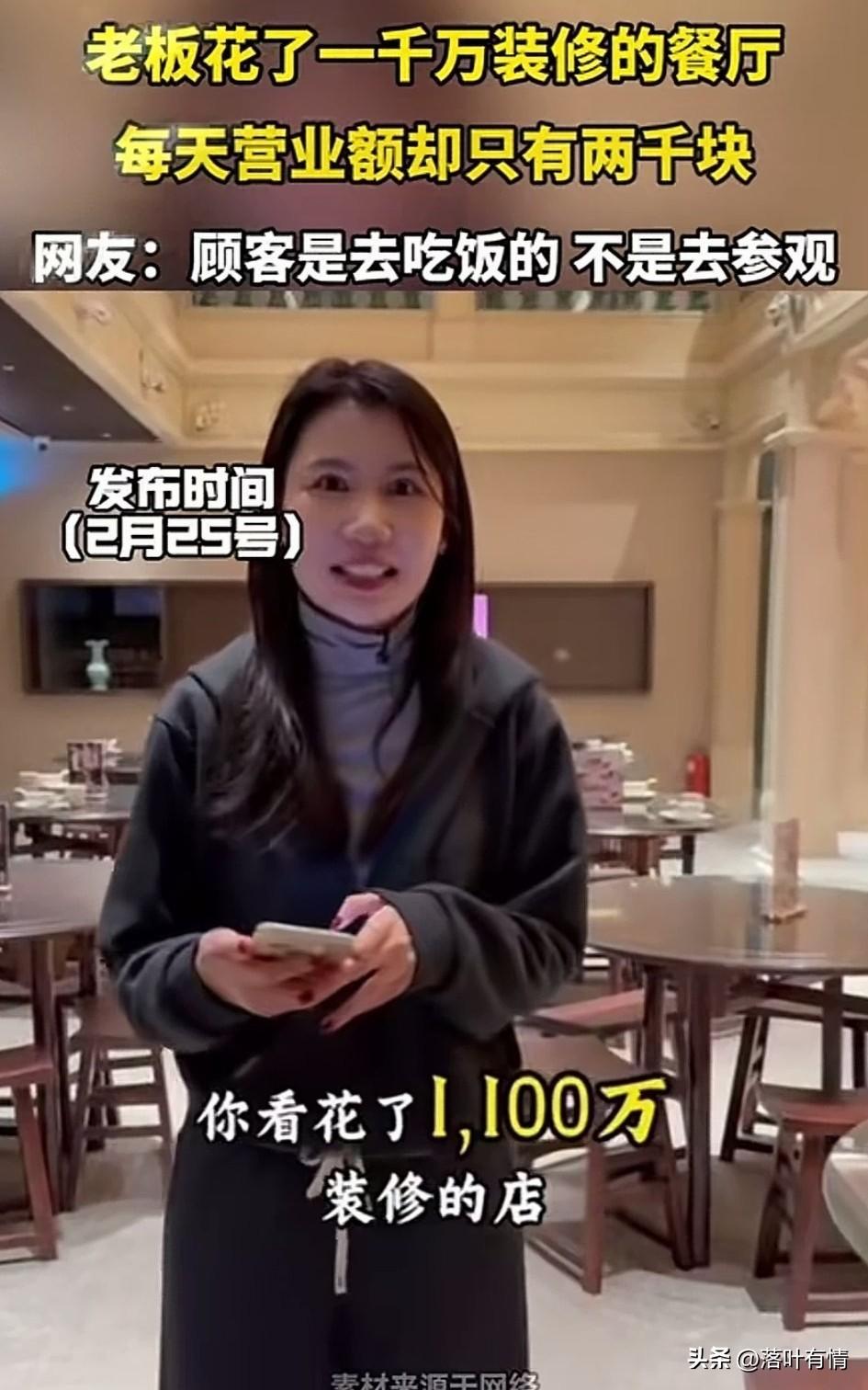 女子讲述了自己开闽南菜馆，
花了1100万做装修，
结果一天的营业额才2000多