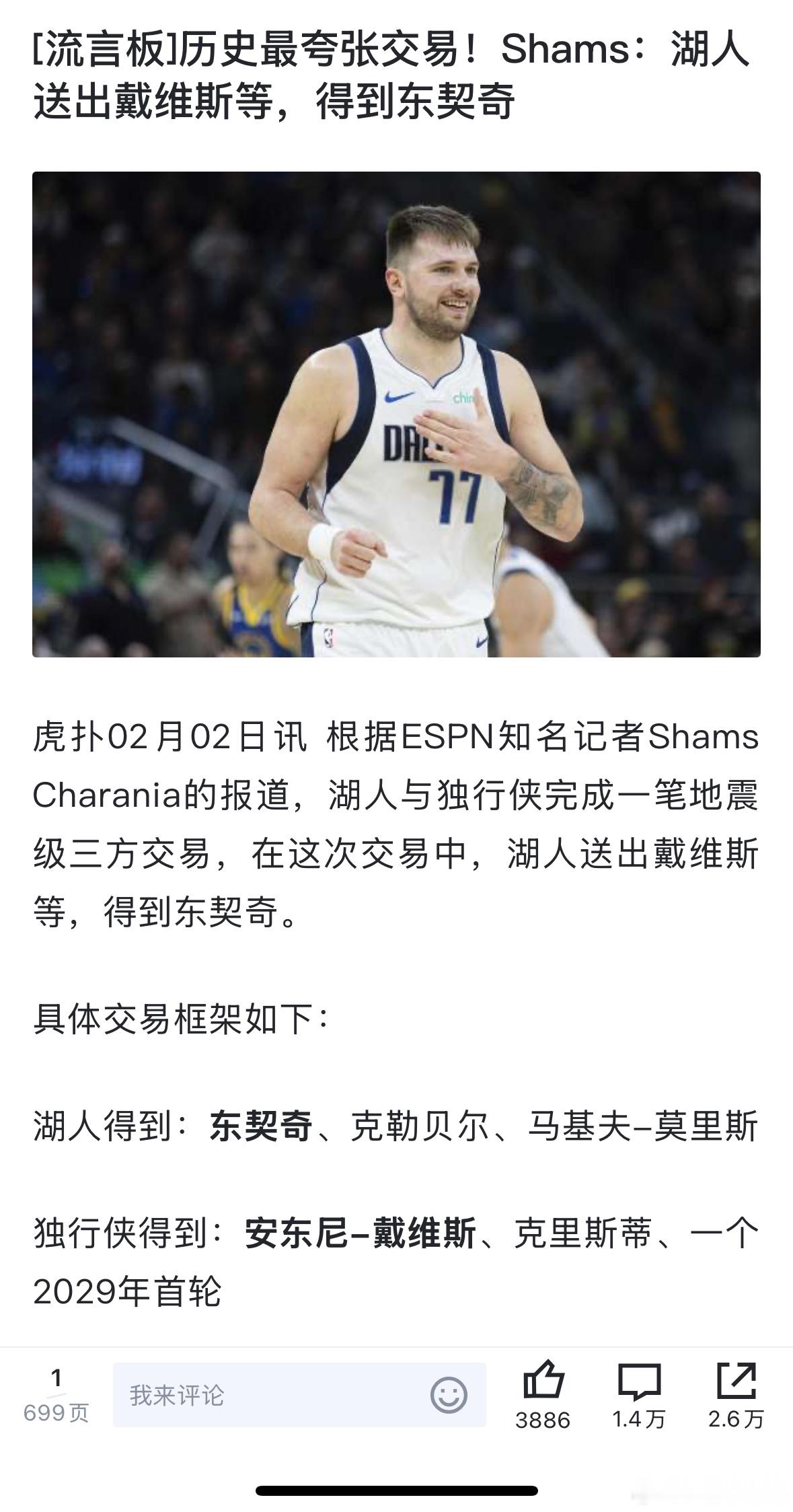 NBA  啊？2k都做不到的操作湖人和独行侠做到了[哆啦A梦害怕][哆啦A梦害怕