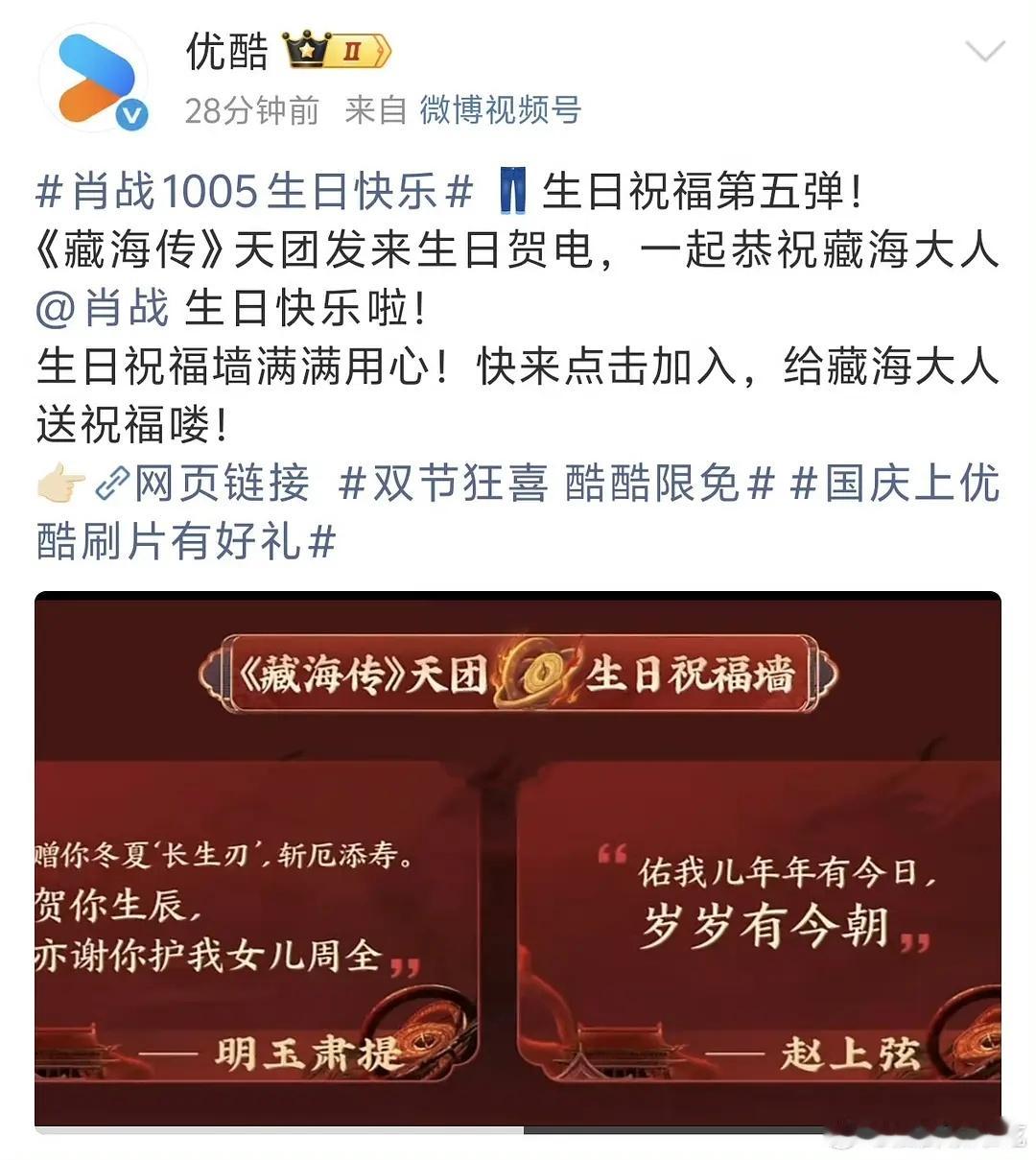 优酷宠自家爆剧，给肖战庆生已连发11弹，还有藏海传爆剧感谢专栏，剧播的怎么样平台