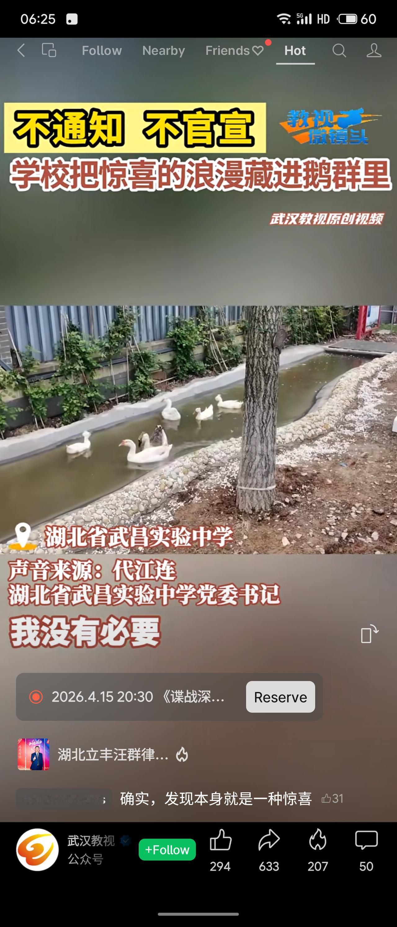 湖北省武昌实验中学不通知、不官宣，将惊喜藏在校园的鹅群里，让学生自己去发现。党委