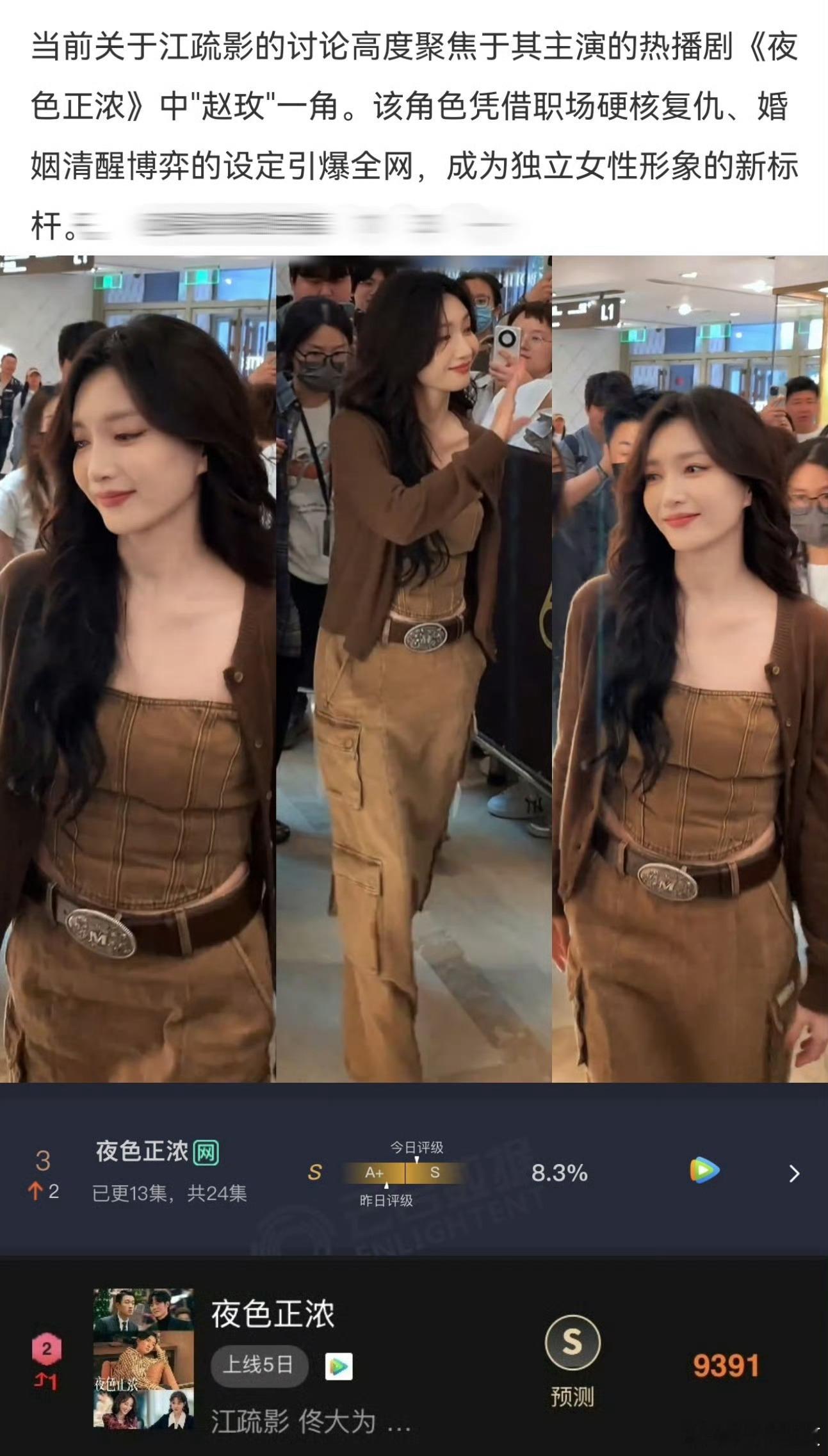 江疏影 上桌 江疏影新剧《夜色正浓》的表演层次也太丰富了，饰演在职场里摸爬滚打成