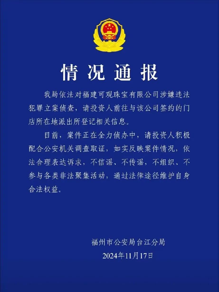 可观珠宝“翻车”，背后的警示与思考

在这个看似繁华的商业世界里，总有一些令人意