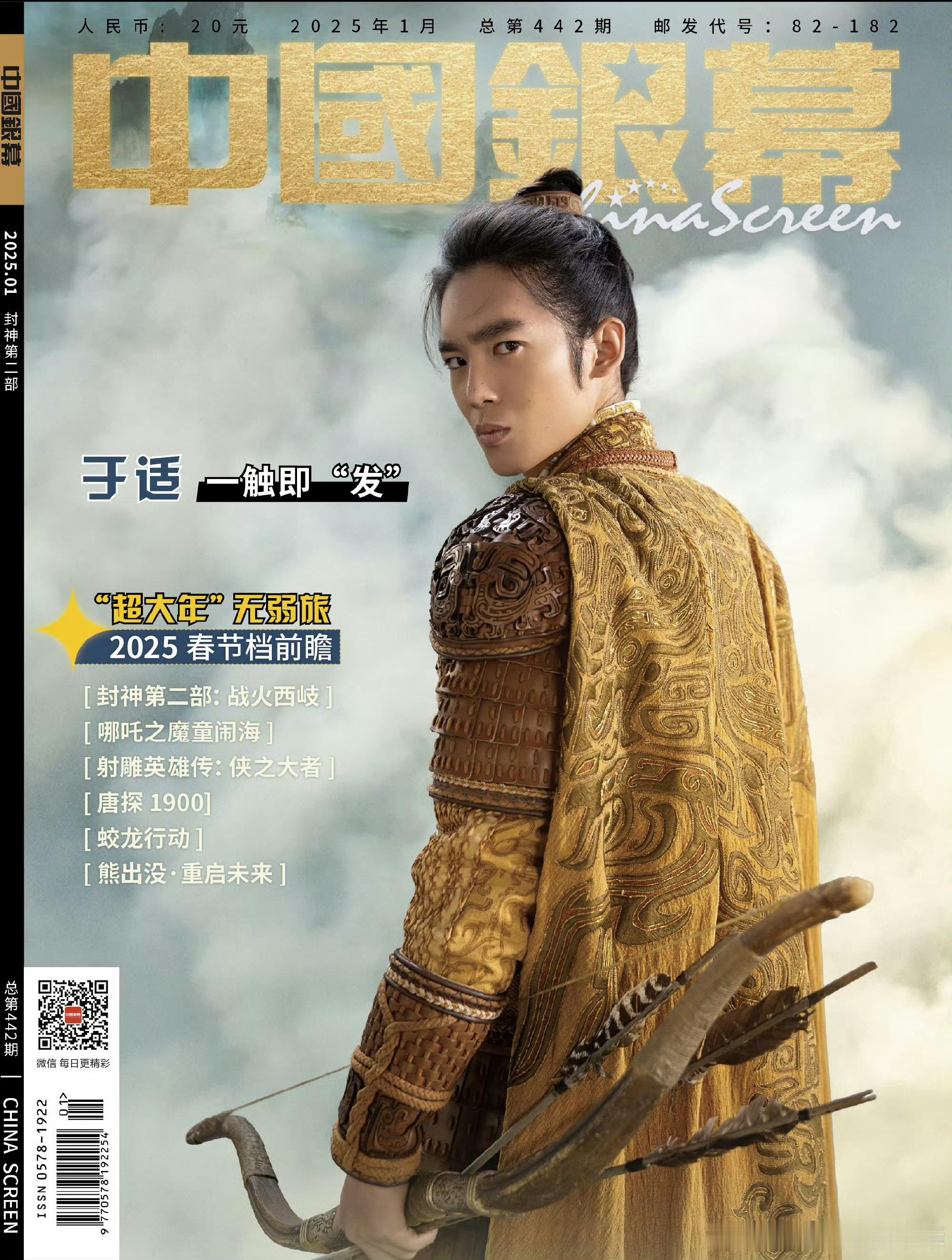 于适中国银幕六月刊封面，已经连续四年登上了