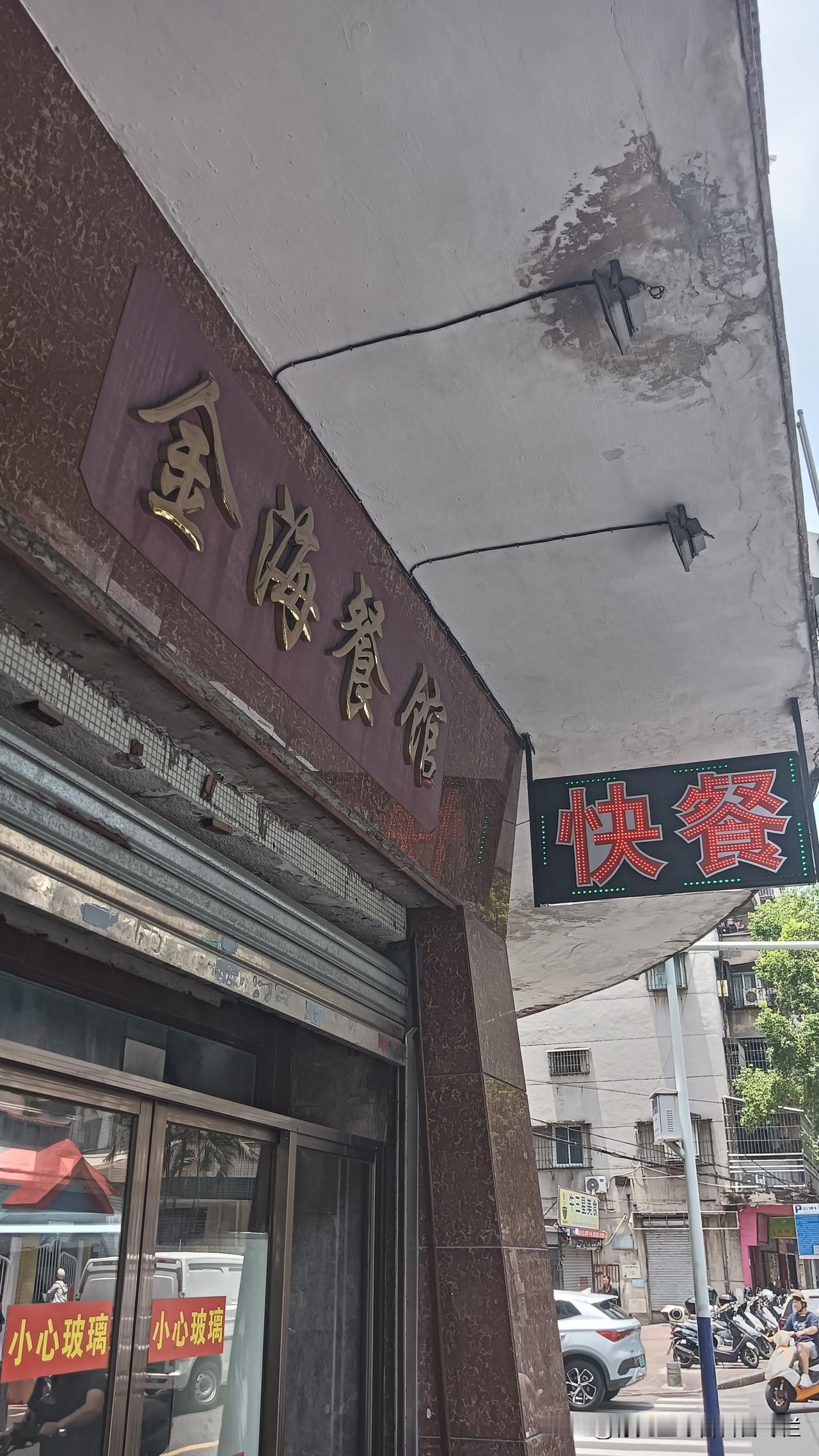 江门街坊美食｜平民化饭堂×梧岗·金海餐馆
打工仔的御用饭堂×金海餐馆
不算中档阶