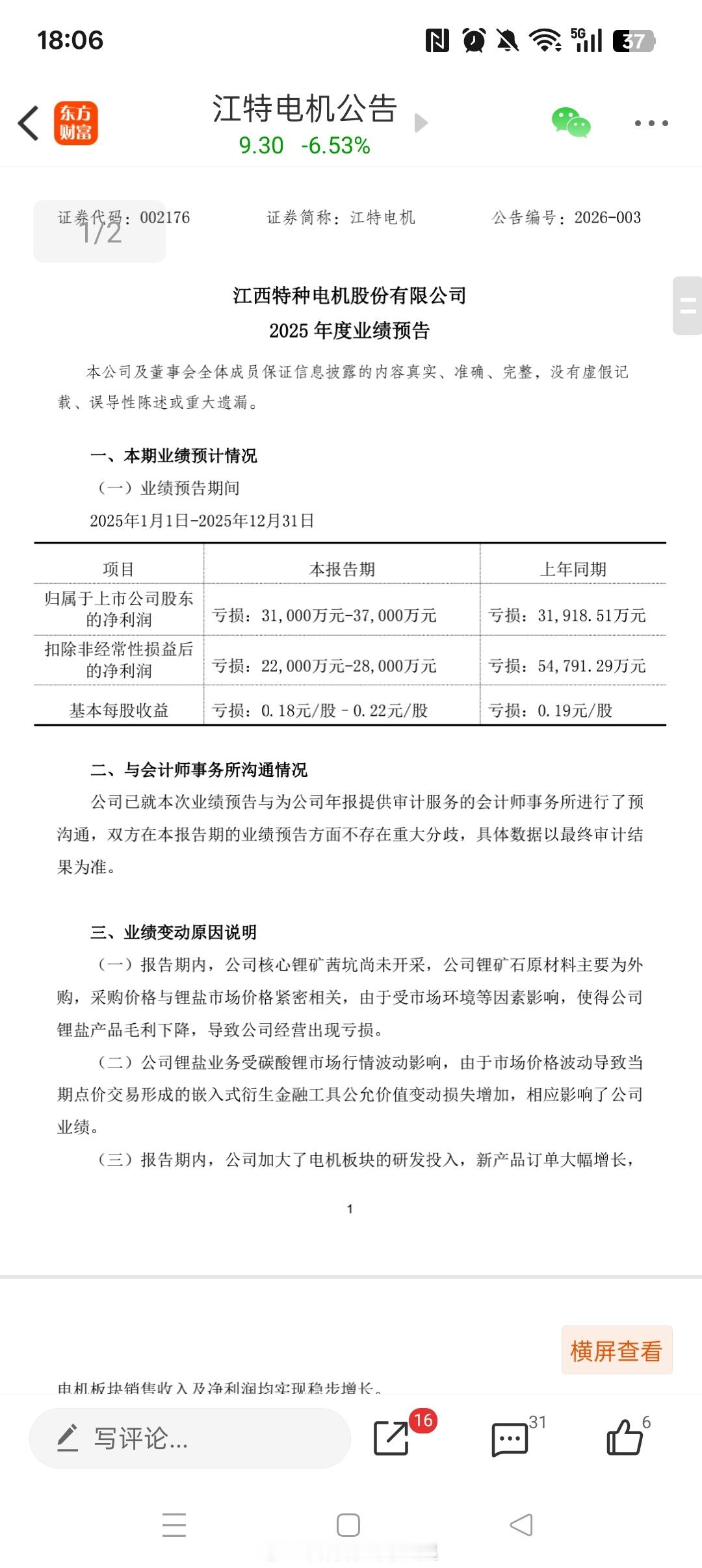 江特电机 sz002176[股票]业绩预告亏损，果然一如既往的垃圾。10月30日