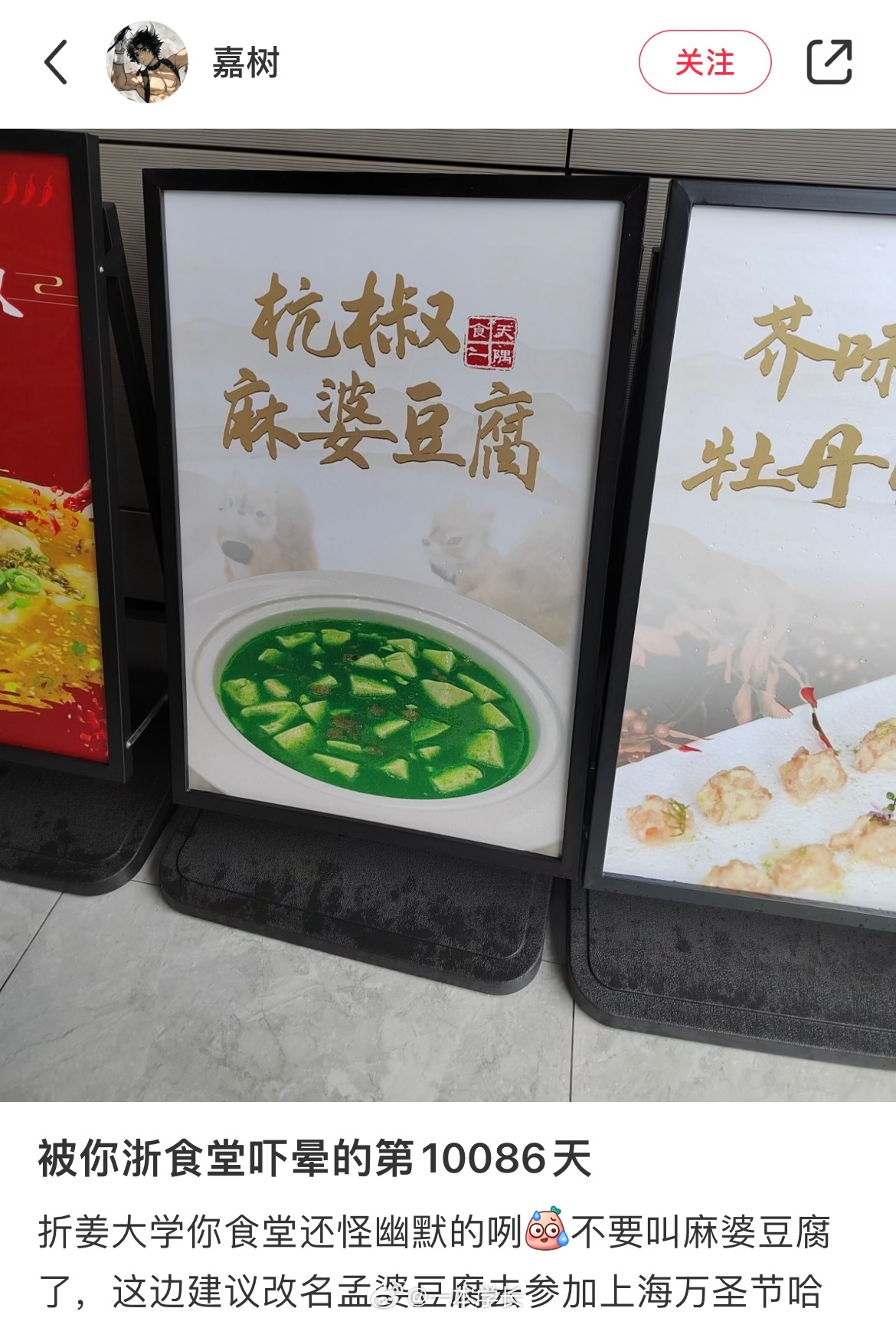 万圣限定版麻婆豆腐 