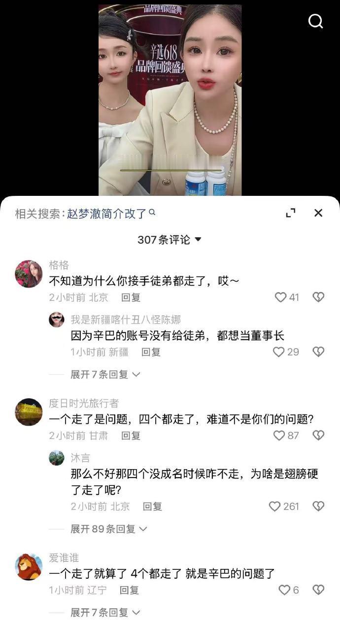 辛巴徒弟时大漂亮和赵梦澈以及主播相继离开辛选， 818的粉丝灵魂拷问初瑞雪：为什