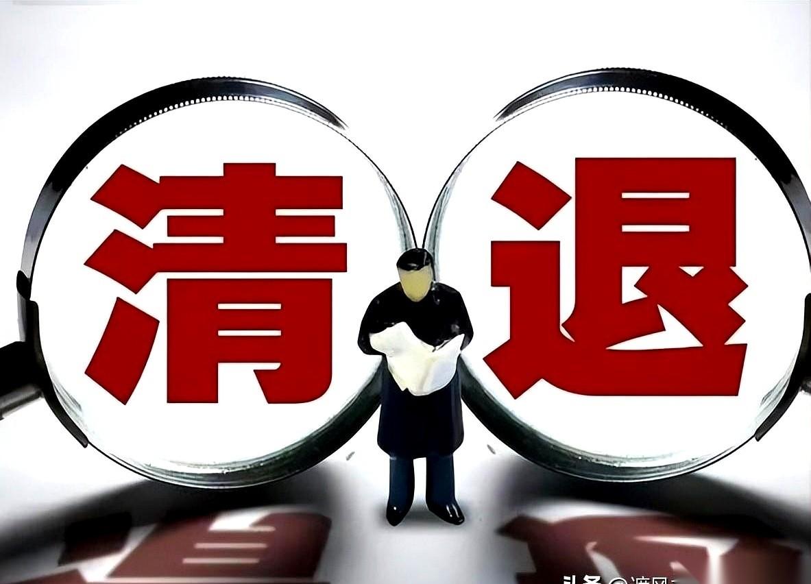 还记得那场说要“大刀阔斧”的编外人员清理吗？网上吵得沸沸扬扬，人人以为要“天翻地