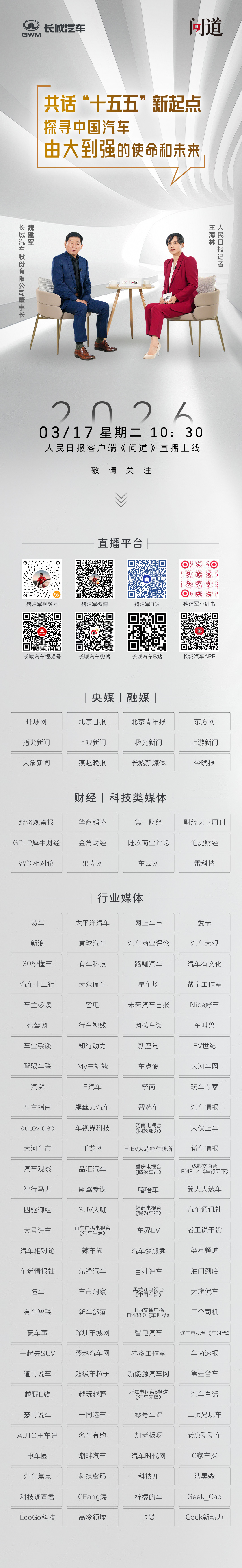 中国汽车这些年发展很快，但接下来怎么从“规模大”走向“实力强”，其实是整个行业都