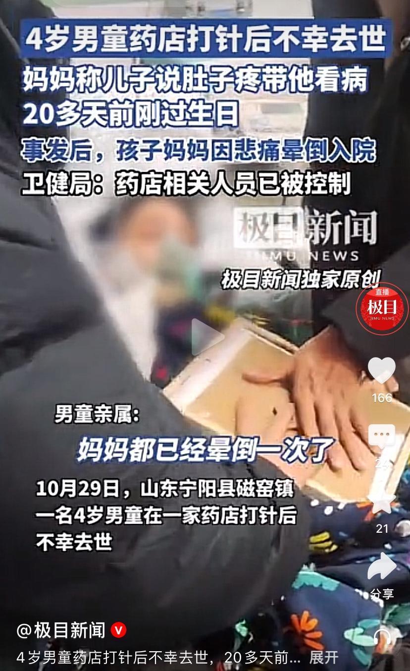 太悲痛了！家长也太无知了！
四岁男童在药店打针不幸去世！

四岁孩童，生病了
基