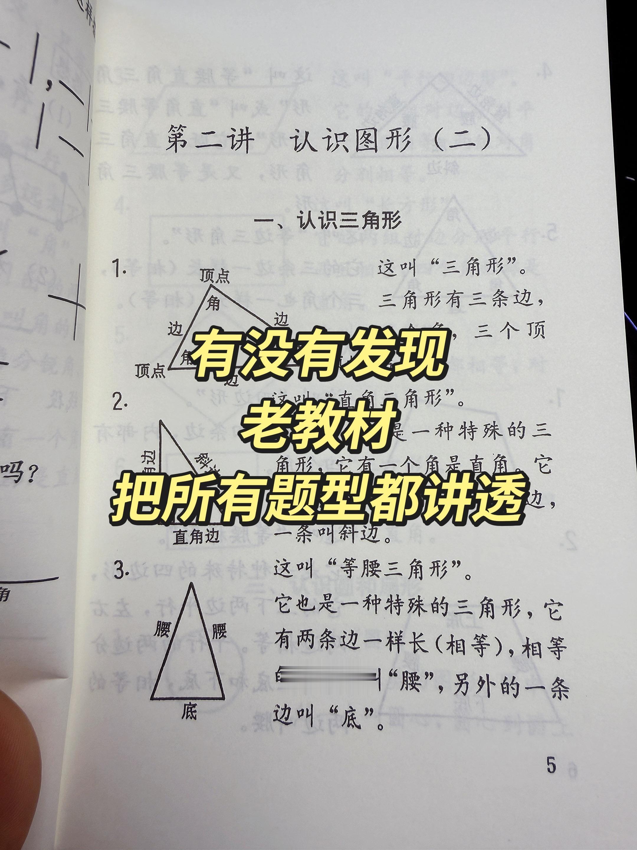 老一辈的书就是想让你自己就能学会好书就是要把知识喂到你嘴里，一二三年级...
