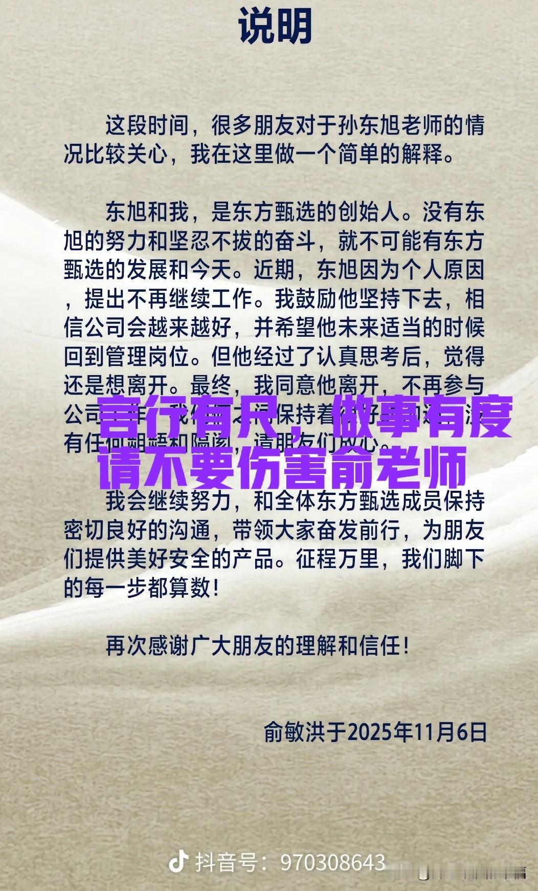 俞老师的评论区沦陷了，请大家放过俞老师，所有的一切不是俞老师一人所能决定的，他已