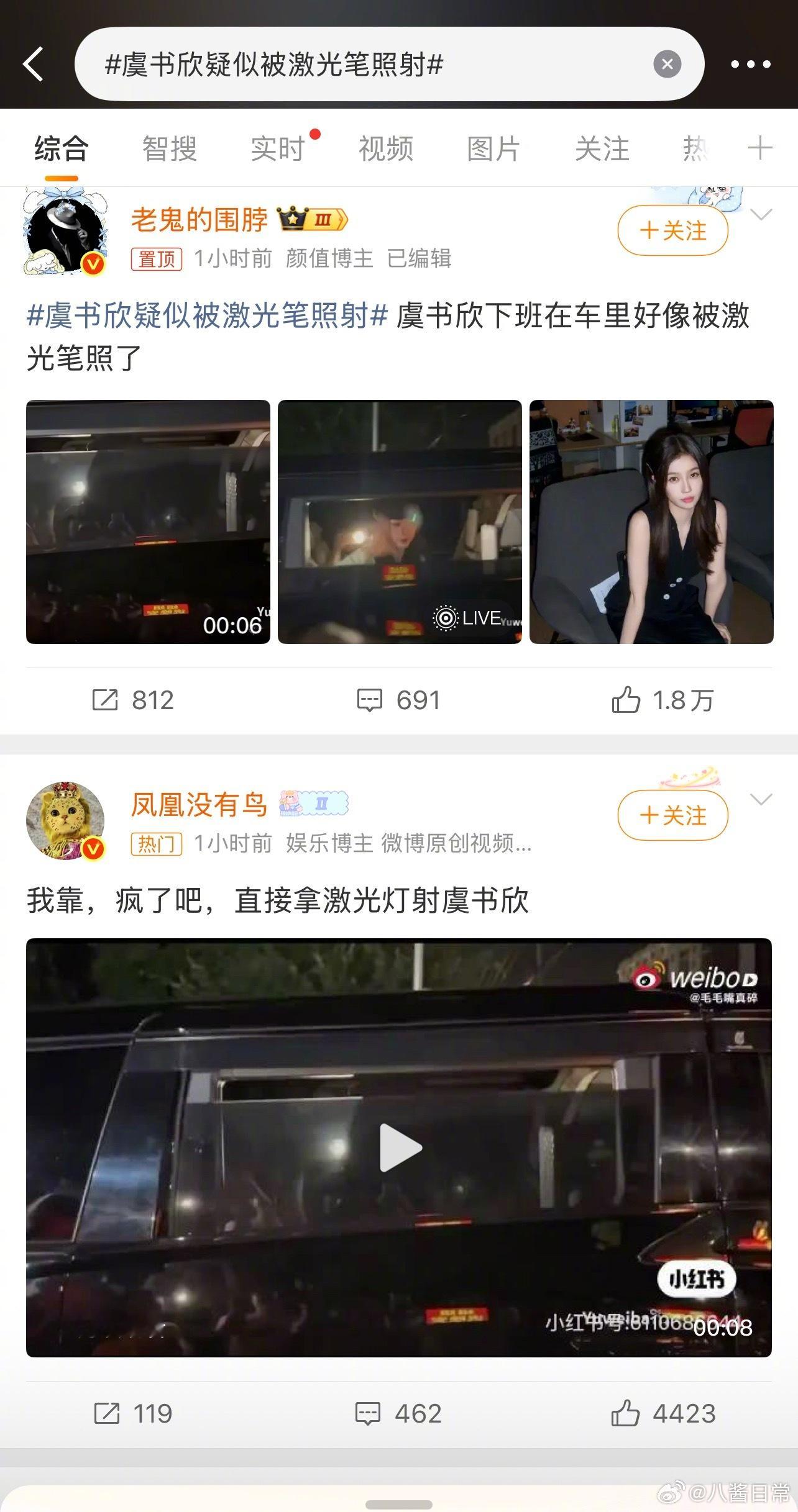 虞书欣在《念相思》剧组下班途中被激光笔照射眼睛虞书欣疑似被激光笔照射