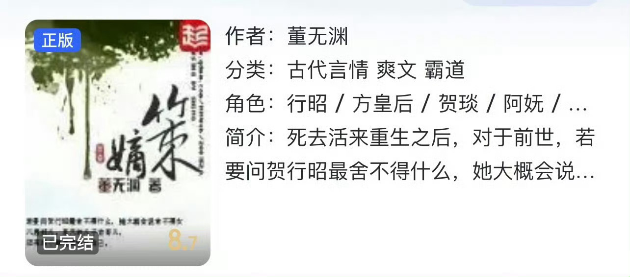 小说推荐：《嫡策》 作者:董无渊简评：聪慧果断女主vs清冷深情男主，女主重生，宅