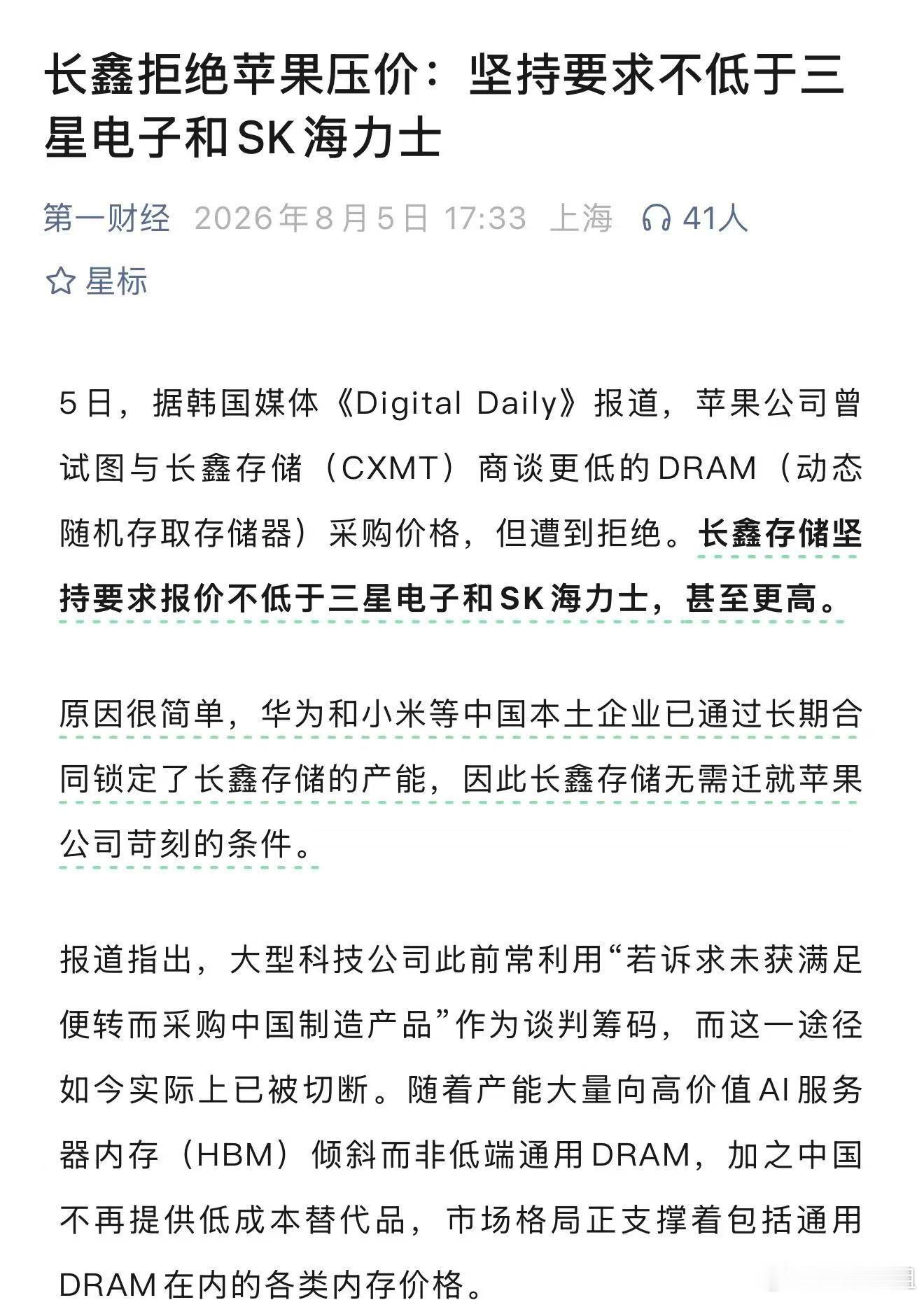 苹果要求长鑫降价反遭涨价  万万没想到，也有苹果压价被拒的时候。长鑫的产品不愁卖