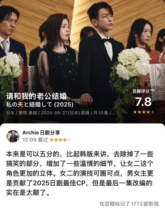 日剧 请和我的老公结婚（2025日版）