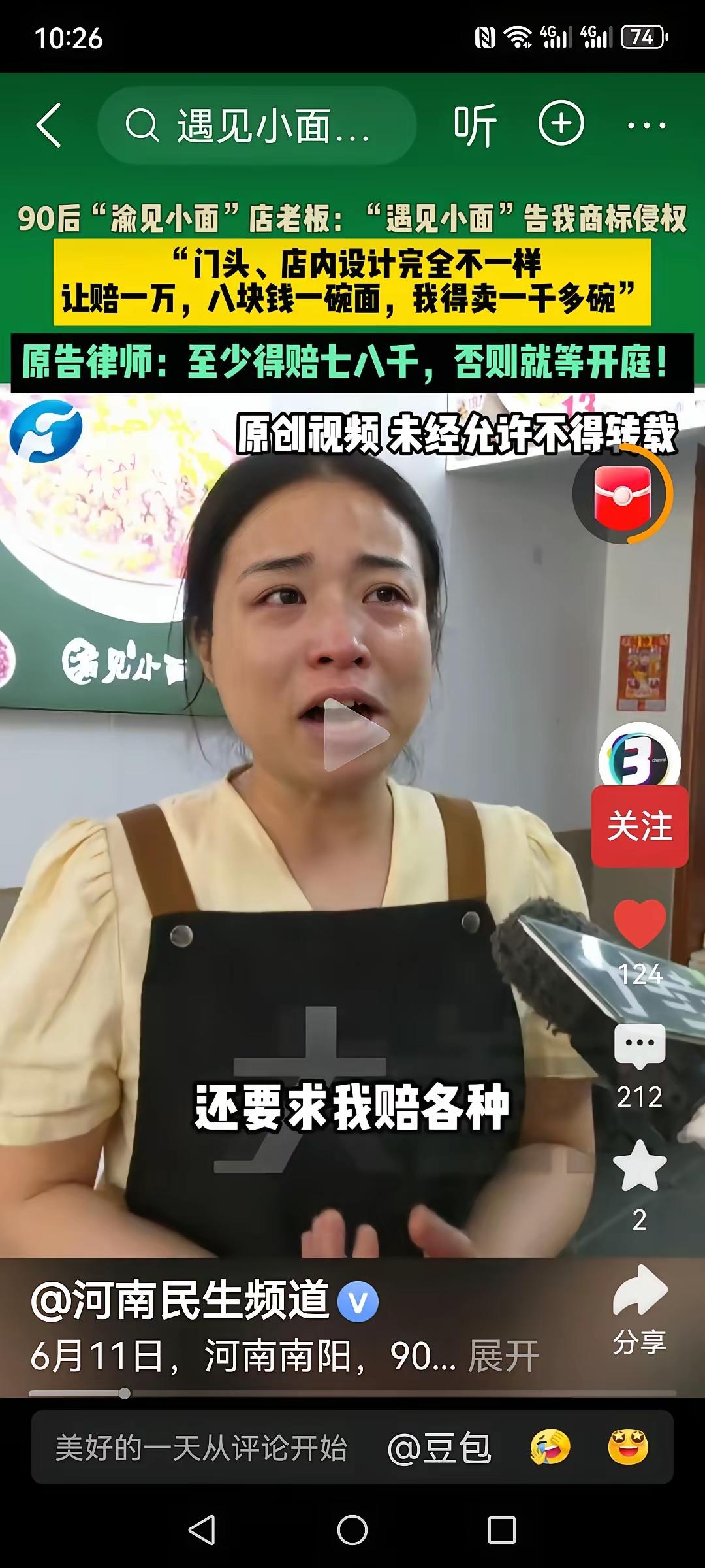 网上看到一段视频，“渝见小面”90后女老板哭诉，我只是开了一家小店，怎么就成了被