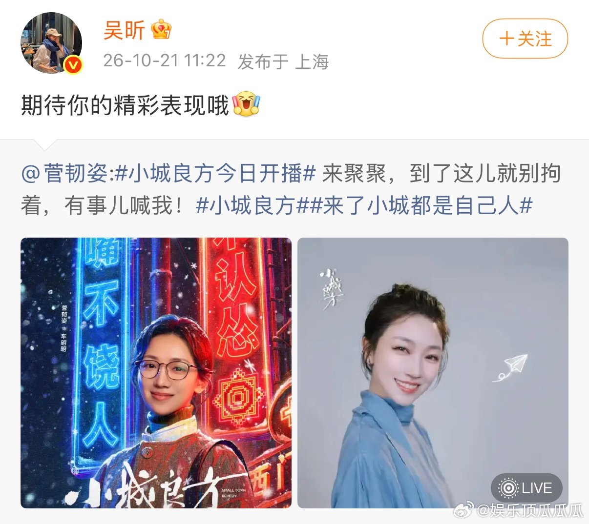 菅韧姿小城良方剧宣人脉 菅韧姿娱乐圈人脉排面拉满！菅韧姿新剧开播，井柏然、胡海泉