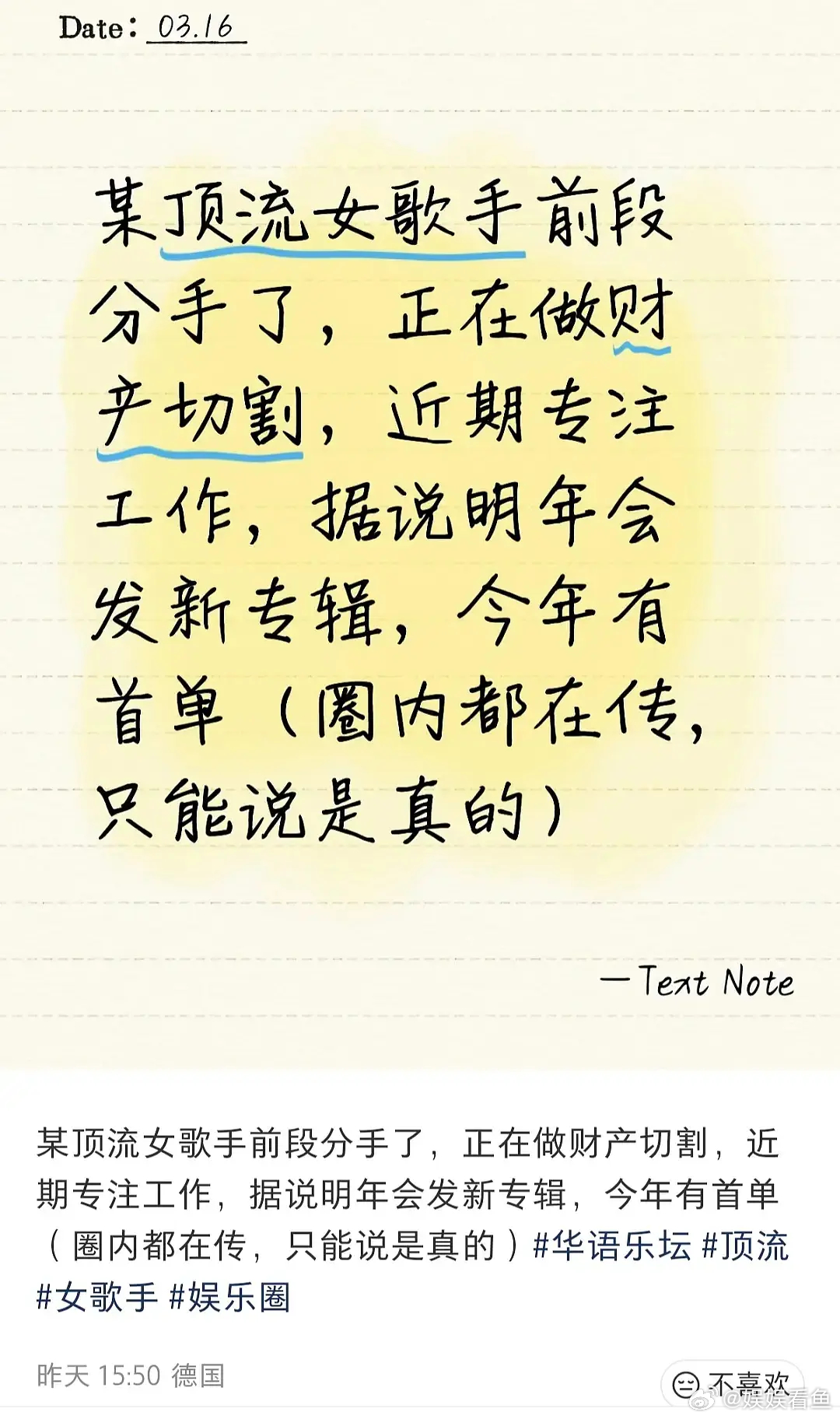 顶流女歌手分手了 