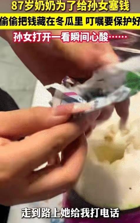 ‘别扔瓜瓤’：87岁奶奶的冬瓜里，藏着中国老人最笨的温柔！

河北廊坊的秦女士最