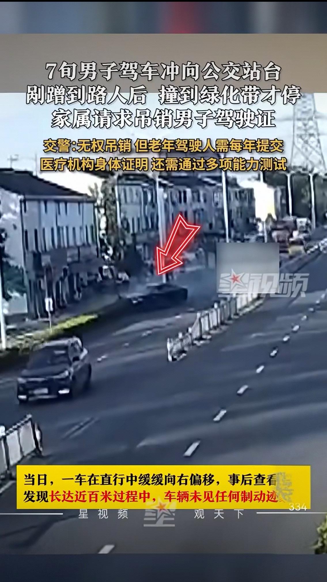 看到这则新闻，相信很多人都会心头一紧——7旬老人驾车冲向公交站台，万幸只是剐蹭路