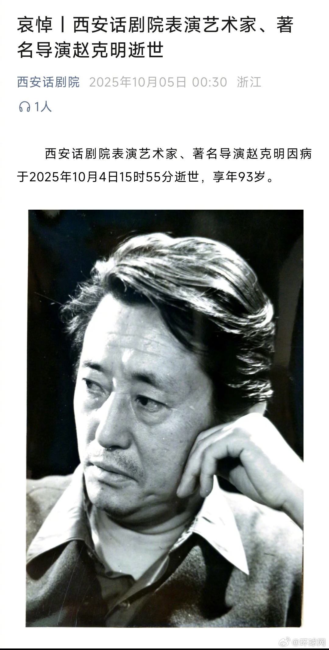 #老顽童爷爷扮演者去世##老顽童爷爷演员去世# 【哀悼｜西安话剧院表演艺术家、著